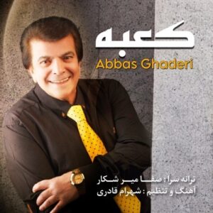 عباس قادرى