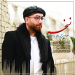 دانلود آهنگ جدید نسخه از عباس کریم زاده دانلود آهنگ جدید نسخه از عباس کریم زاده