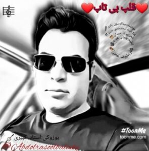 عبدالرسول بلدی