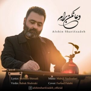 افشین شریف زاده