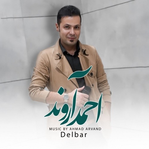 دانلود آهنگ جدید احمد آروند به نام دیلبر