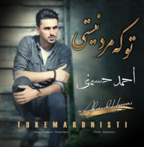احمد حسینی