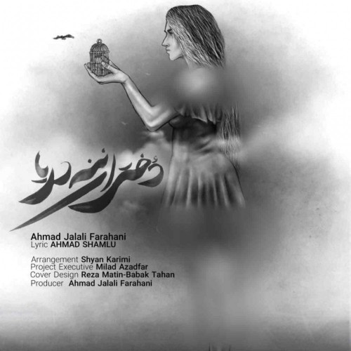 دانلود آهنگ جدید احمد جلالی فراهانی به نام دختران ننه دریا