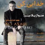 دانلود آهنگ جدید خدایی کن از علی اسدی