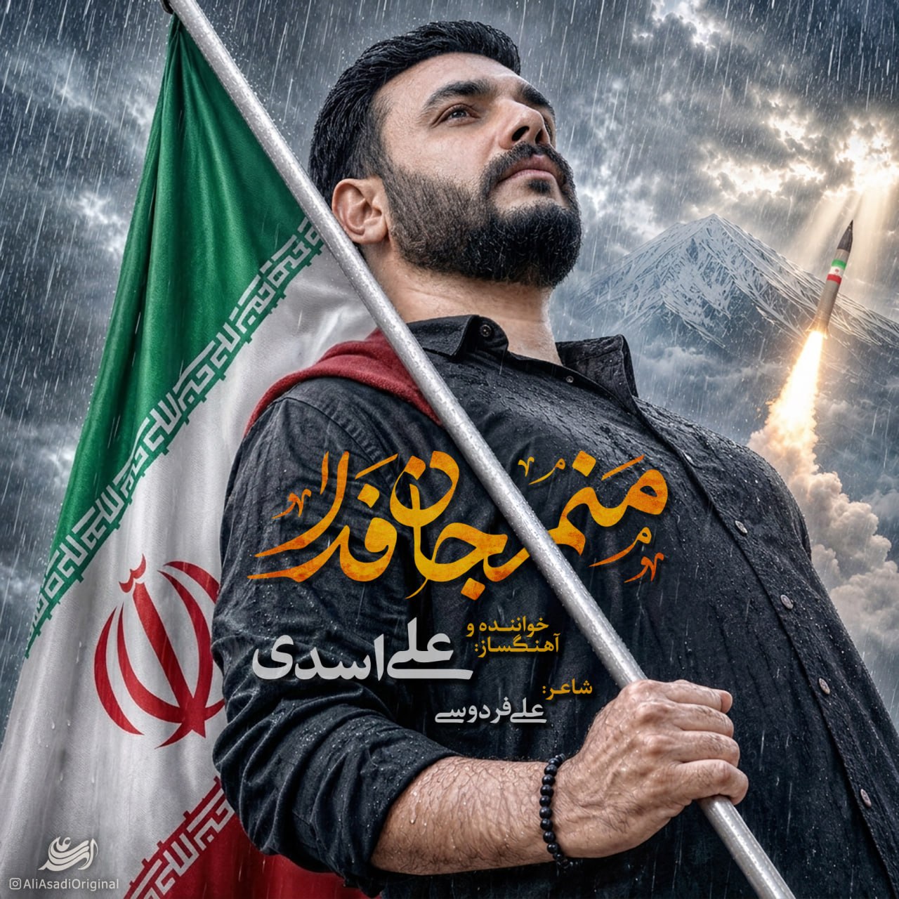 دانلود آهنگ جدید علی اسدی به نام منم جان فدا
