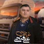 دانلود آهنگ جدید غربت جاده راننده از علی فتحی لوشانی دانلود آهنگ جدید غربت جاده راننده از علی فتحی لوشانی