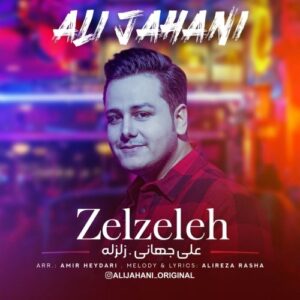 علی جهانی