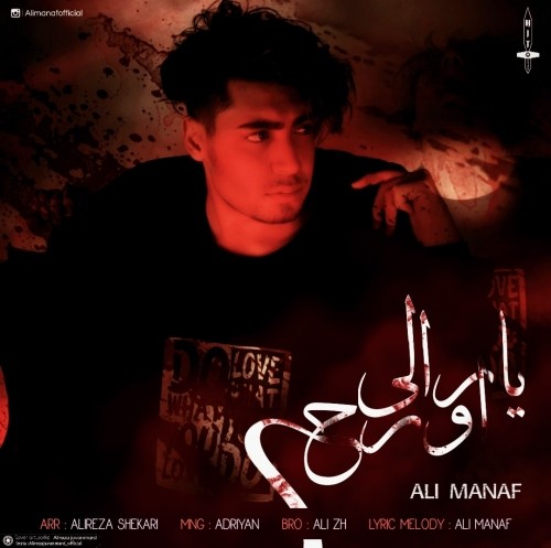 دانلود آهنگ جدید علی مناف به نام یارالی اورح