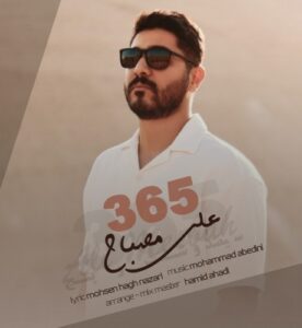 علی مصباح