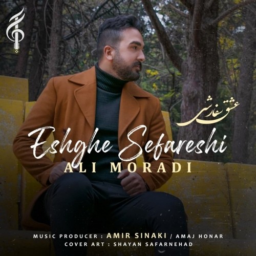 دانلود آهنگ جدید علی مرادی به نام عشق سفارشی