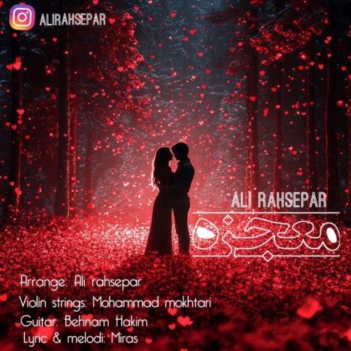 دانلود آهنگ جدید علی رهسپار به نام معجزه