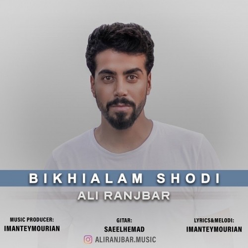 دانلود آهنگ جدید علی رنجبر به نام بیخیالم شدی