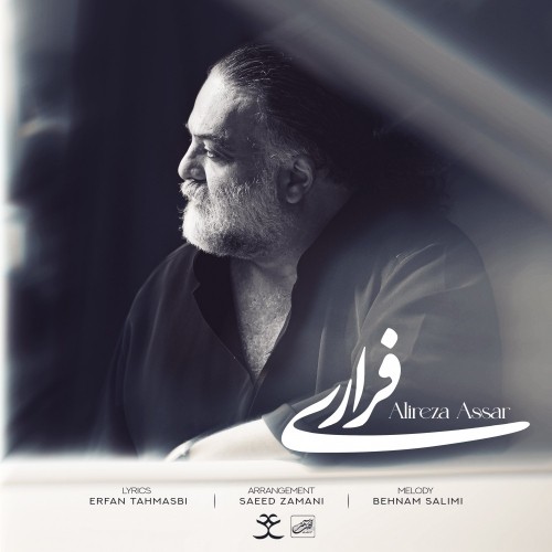 دانلود آهنگ جدید علیرضا عصار به نام فراری