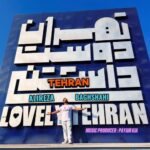 دانلود آهنگ جدید تهران از علیرضا باغشاهی دانلود آهنگ جدید تهران از علیرضا باغشاهی