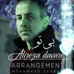 دانلود آهنگ جدید بی تو از علیرضا داوری