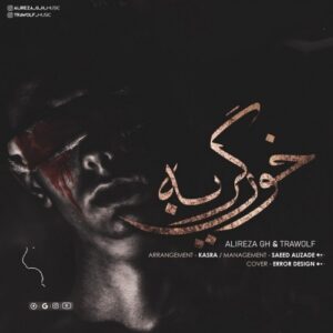 تراولف