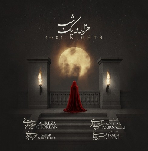 دانلود آهنگ جدید علیرضا قربانی به نام هزار و یک شب