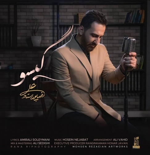 دانلود آهنگ جدید علیرضا پوراستاد به نام گیسو
