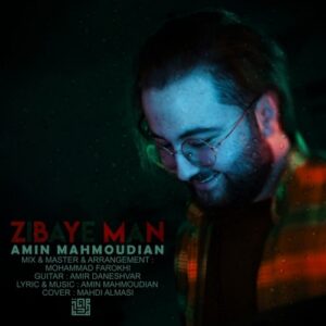 امین محمودیان