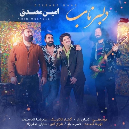 دانلود آهنگ جدید امین مصدق به نام دلبر ناب