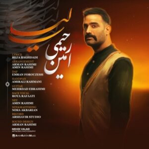 امین رحیمی