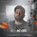 دانلود آهنگ جدید غم نخور از امیر موسوی