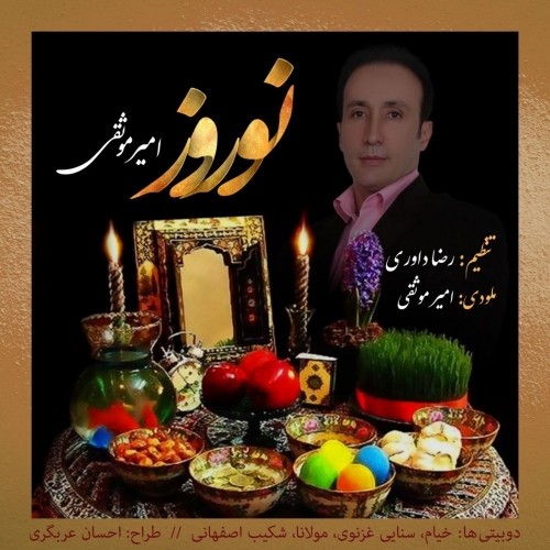 دانلود آهنگ جدید امیر موثقی به نام نوروز