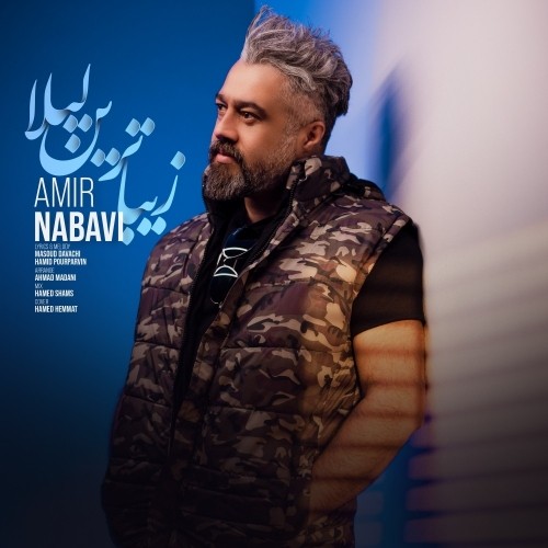 دانلود آهنگ جدید امیر نبوی به نام زیباترین لیلا