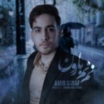 دانلود آهنگ جدید نم نم بارون از امیر صیاف