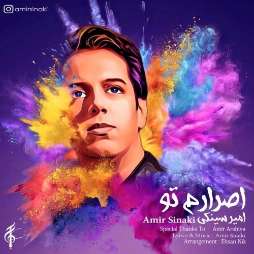 دانلود آهنگ جدید امیر سینکی به نام اصرارم تو