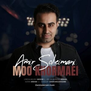 امیر سلیمانی