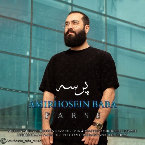 دانلود آهنگ جدید امیرحسین بابا به نام پرسه