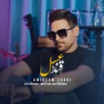 دانلود آهنگ جدید قند و عسل از امیرسام سوری