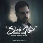 دانلود آهنگ جدید شاه کیلید از امیرسام سوری
