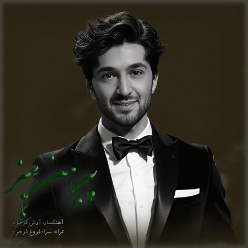 دانلود آهنگ جدید آرش فرخزاد به نام پیرهن سبز