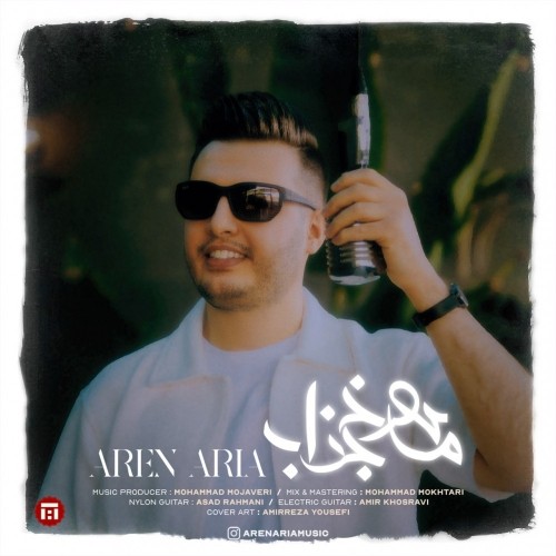 دانلود آهنگ جدید آرن آریا به نام ماهرخ جذاب