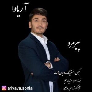 آریاوا