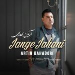 دانلود آهنگ جدید جنگ جهانی از آرتین بهادری