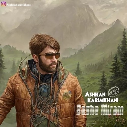 دانلود آهنگ جدید اشکان کریم خانی به نام باشه میرم