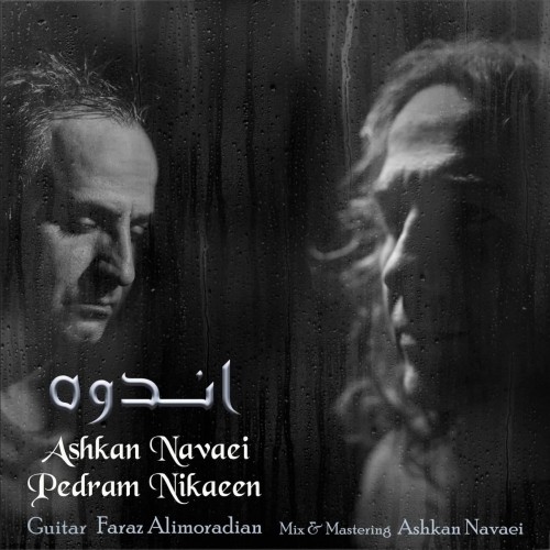 دانلود آهنگ جدید اشکان نوایی و پدرام نیک آیین به نام اندوه