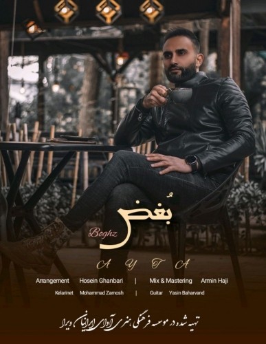 دانلود آهنگ جدید آیتا به نام بغض
