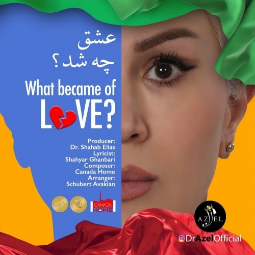 دانلود آهنگ جدید آزل به نام عشق چه شد