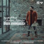 دانلود آهنگ جدید یادم نمیره از بابک جهانبخش