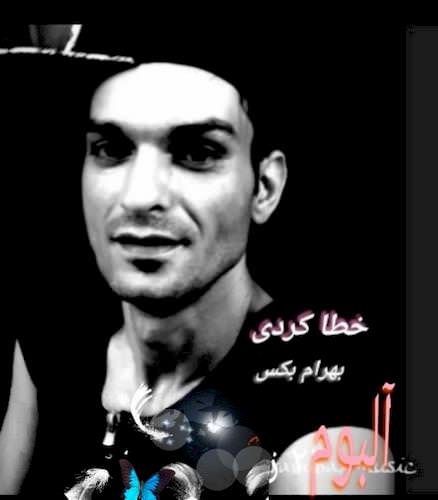 دانلود آلبوم جدید بهرام بکس به نام خطا کردی