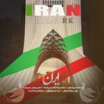 دانلود آهنگ جدید ایران از بردیا آر کی دانلود آهنگ جدید ایران از بردیا آر کی