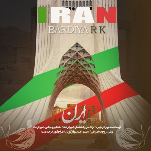 دانلود آهنگ جدید بردیا آر کی به نام ایران