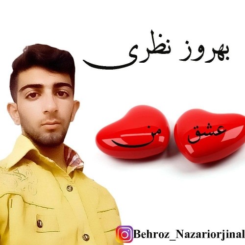 دانلود آهنگ جدید بهروز نظری به نام عشق من