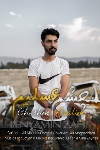 دانلود آهنگ جدید بنیامین زاهی به نام چشم عسلیم