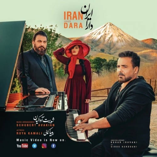 دانلود آهنگ جدید دارا به نام ایران ایران