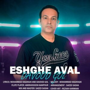 داوود گل